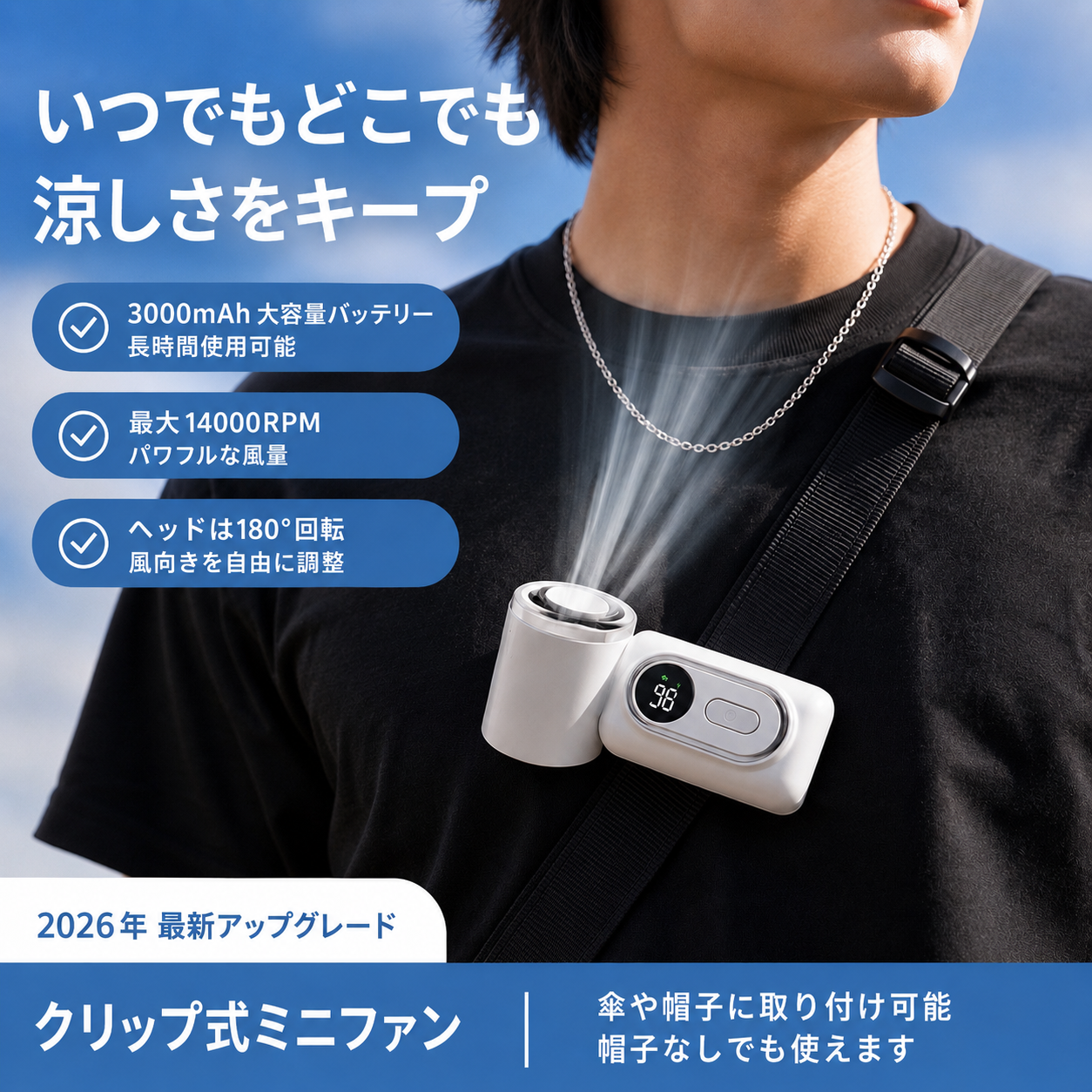 FrostNova™ ｜180°回転式クリップファン・2026最新モデル