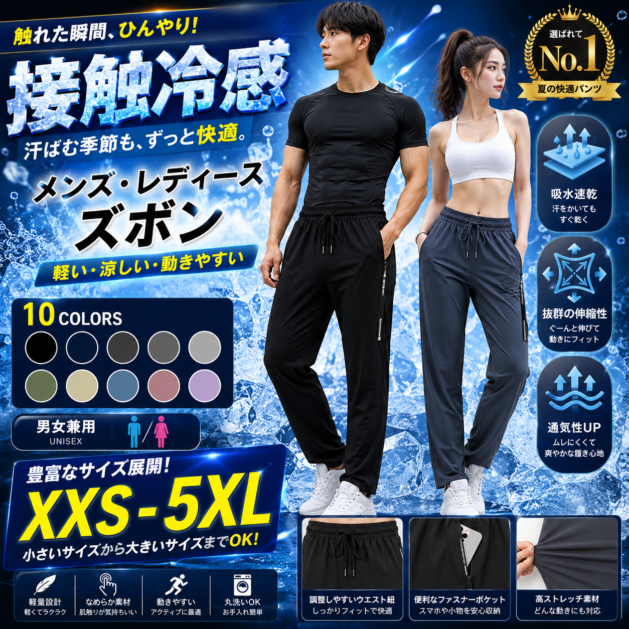 AeroFlex™ | 男女兼用アイスシルクパンツ・2026最新モデル