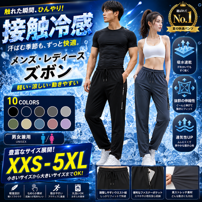 AeroFlex™ | 男女兼用アイスシルクパンツ・2026最新モデル