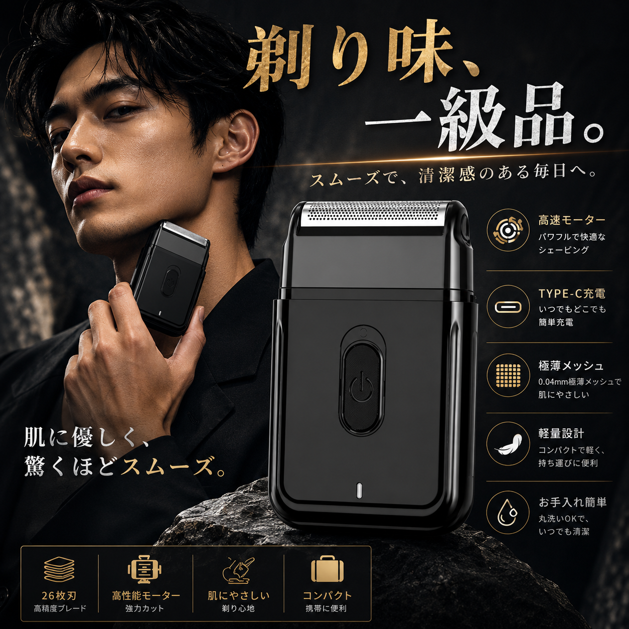 Mavix™ ｜ プレミアム電動シェーバー