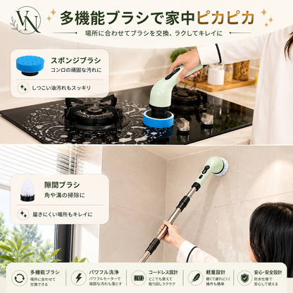 Cleanora™ ｜ 9in1電動クリーニングブラシ・ロングハンドル・浴室＆キッチン対応
