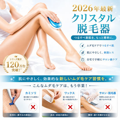 SilkGlow™ ｜ ナノガラスクリスタル除毛器