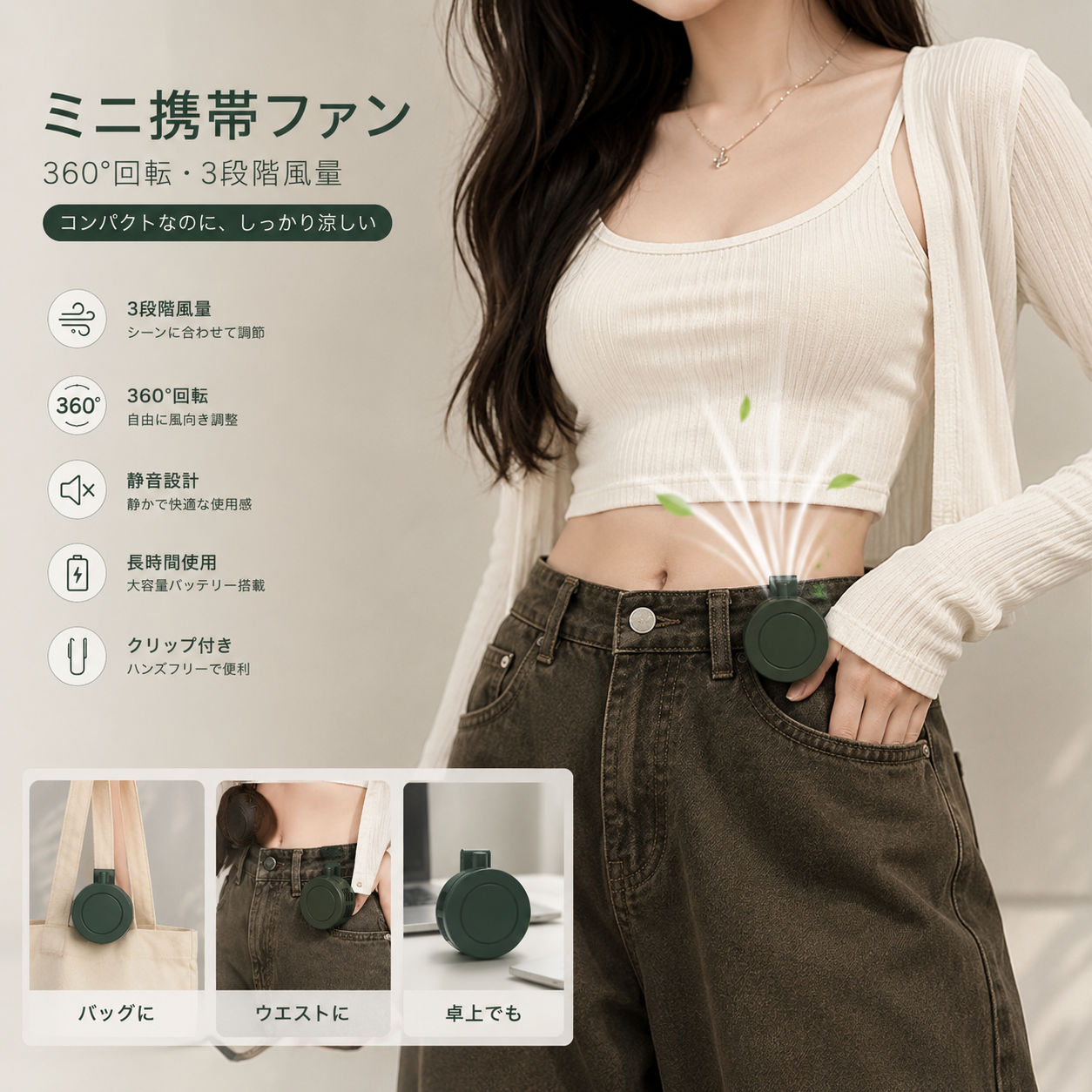 AÉRIA™｜ミニ携帯ファン・360°回転・3段階風量