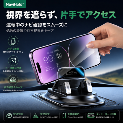 NaviHold™ ｜360° 車載スマホホルダー