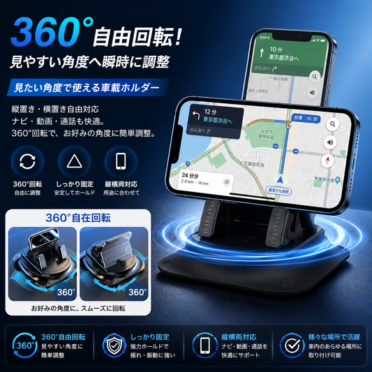 NaviHold™ ｜360° 車載スマホホルダー