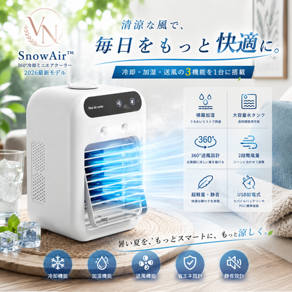 SnowAir™ ｜ 360°冷却ミニエアクーラー・最新モデル