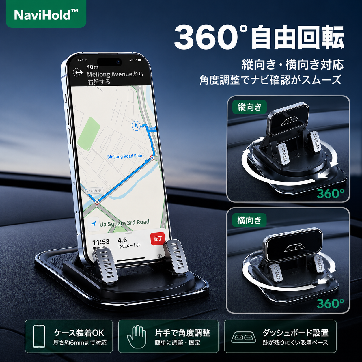 NaviHold™ ｜360° 車載スマホホルダー