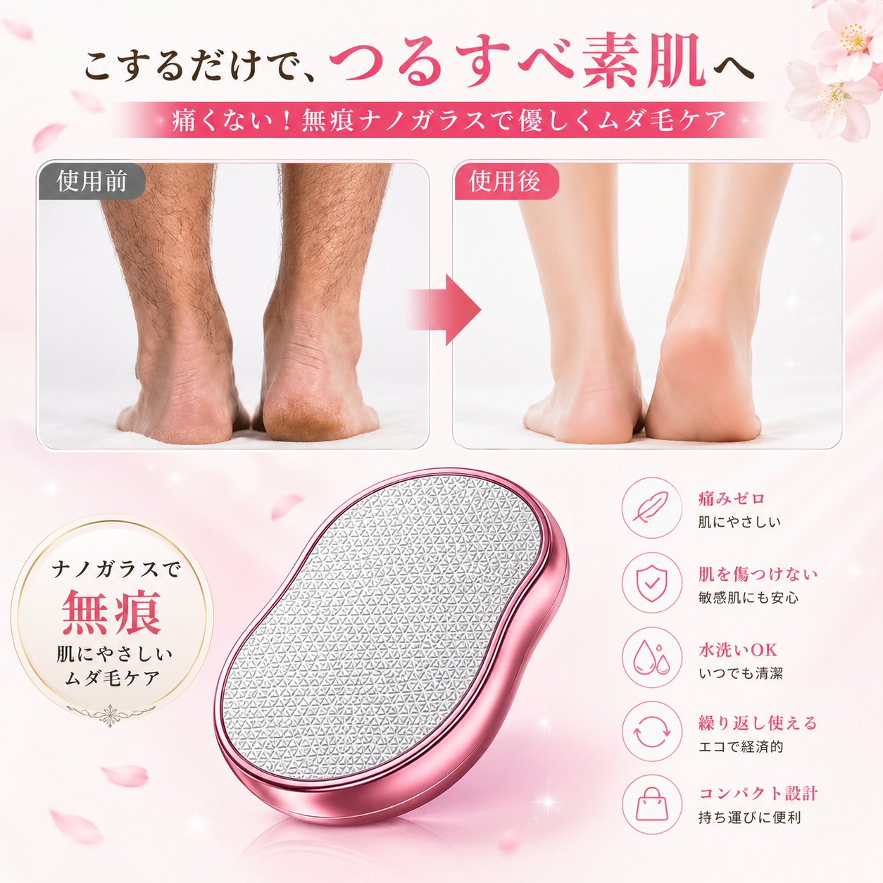 SilkGlow™ ｜ ナノガラスクリスタル除毛器