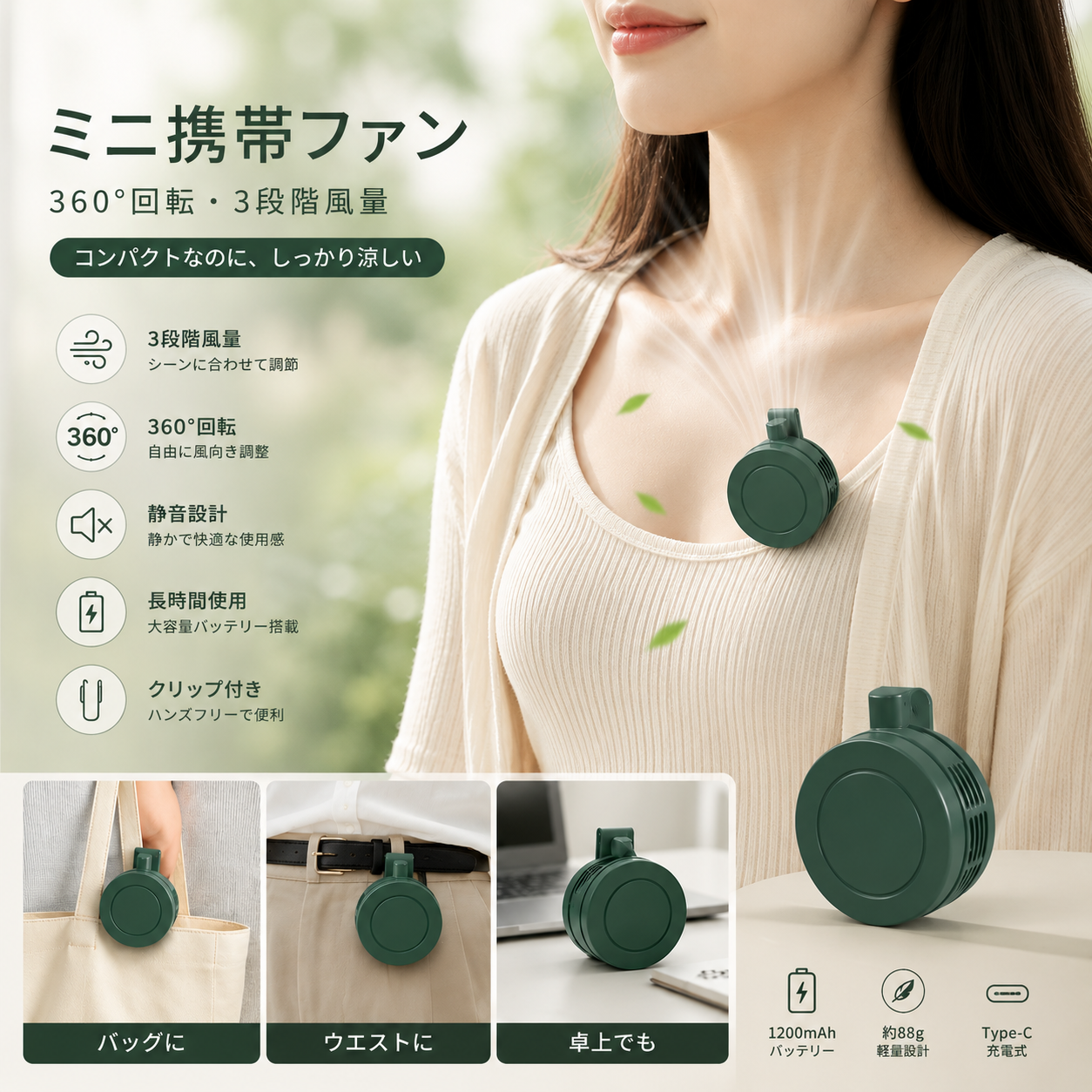AÉRIA™｜ミニ携帯ファン・360°回転・3段階風量