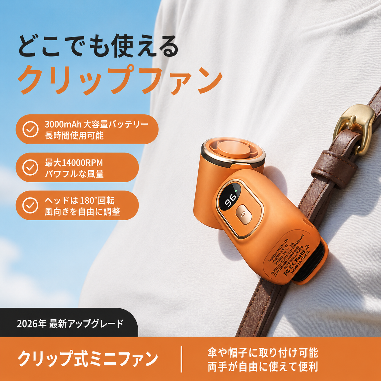 FrostNova™ ｜180°回転式クリップファン・2026最新モデル
