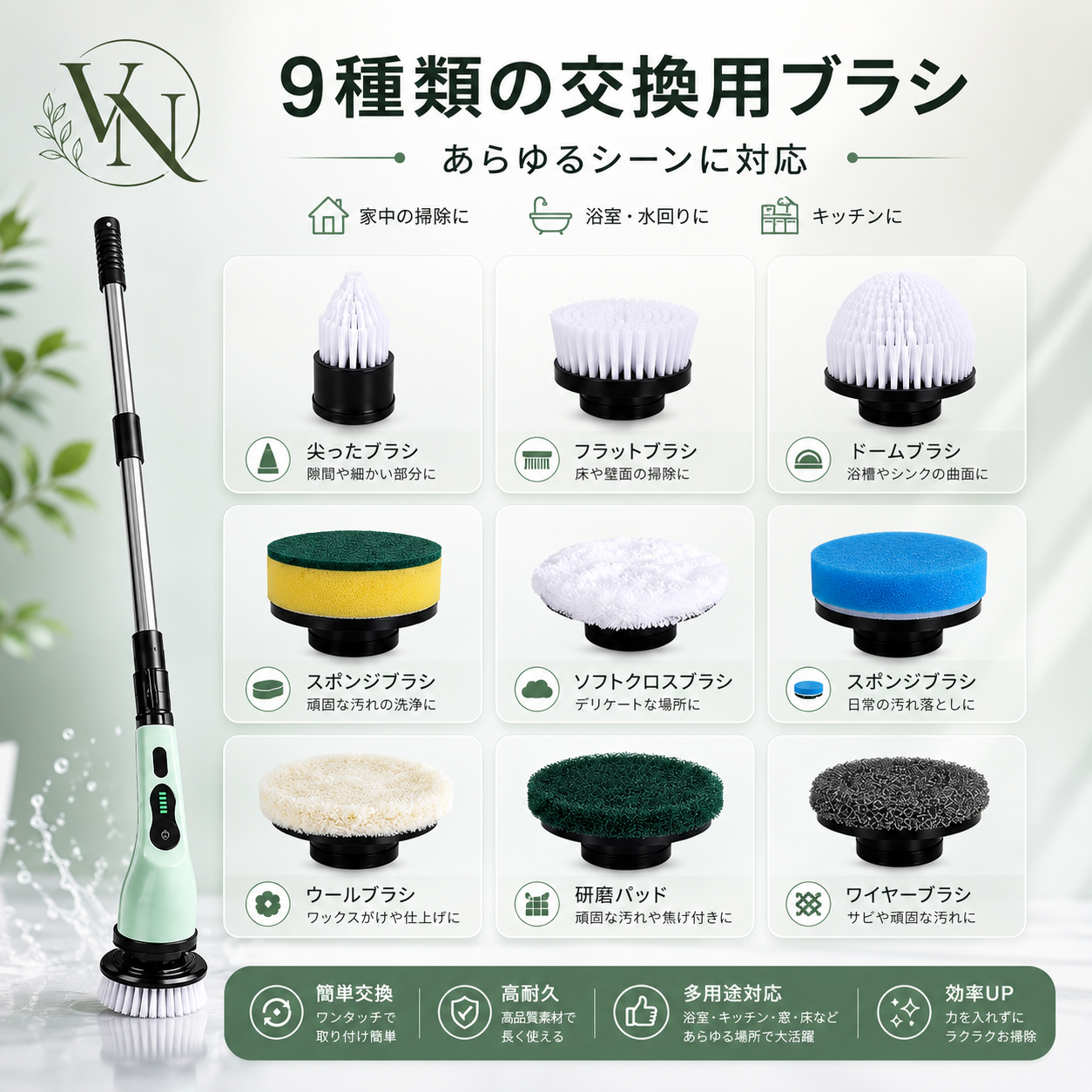 Cleanora™ ｜ 9in1電動クリーニングブラシ・ロングハンドル・浴室＆キッチン対応