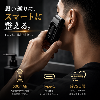 Mavix™ ｜ プレミアム電動シェーバー