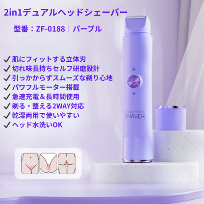 Pure Shaver™｜全身用2in1電動シェーバー
